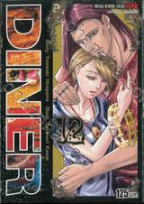 Diner เล่ม 12