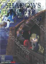 Shadow House เล่ม 05