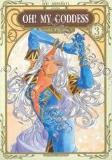 OH! MY GODDESS โอ้! เทพธิดา (ฉบับพิมพ์ใหม่) เล่ม 03