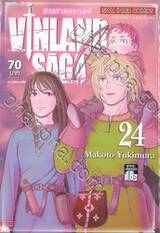 Vinland Saga สงครามคนทมิฬ เล่ม 24