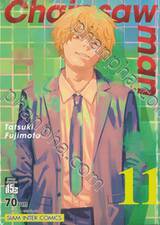 Chain saw man เล่ม 11