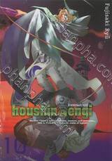 houshin-engi ตำนานเทพประยุทธ์ เล่ม 10