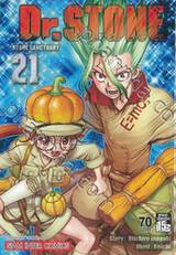 DR.STONE เล่ม 21 - STONE SANCTUARY