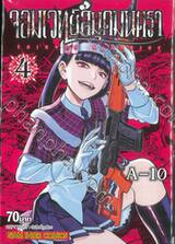 จอมเวทย์สมุดมนตรา Crimson Grimoire เล่ม 04