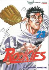 ROOKIES มือใหม่ไฟแรง เล่ม 23 - ชีวิตในปัจจุบัน