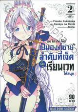 พอได้เกิดใหม่เป็นองค์ชายลำดับที่เจ็ดก็เพื่อเรียนเวทให้สนุก เล่ม 02