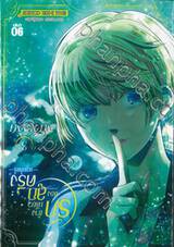 รักข้างเดียวของลูกครึ่ง - แวมไพร์ - เล่ม 03