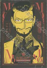 MOMO แวมไพร์สาวโมโม่ - the  blood taker - เล่ม 08