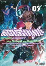 ยอดนักสืบแห่งฟูโตะ Next Stage Of Masked Rider W เล่ม 07