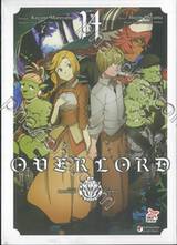 OVERLORD เล่ม 14 (การ์ตูน)