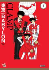 Tokyo Babylon : โตเกียว Babylon - Collector's Edition เล่ม 01 (การ์ตูน) (Pre Ord