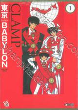 Tokyo Babylon : โตเกียว Babylon - Collector's Edition เล่ม 01 (การ์ตูน)