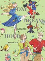 สูตรลับตำรับดันเจียน DAYDREAM HOUR สมุดวาดเล่นของ คุอิ เรียวโกะ (Pre Order)