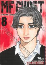 MF GHOST เล่ม 08