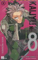 KAIJYU No.8 เล่ม 05