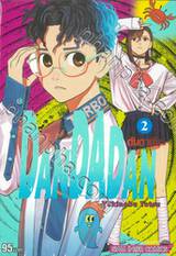 DANDADAN ดันดาดัน เล่ม 02