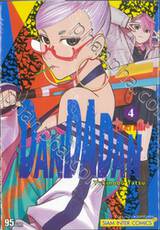 DANDADAN ดันดาดัน เล่ม 04