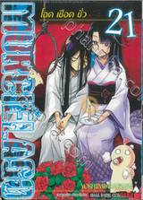 MURCIELAGO โฉด เชือด ชั่ว เล่ม 21