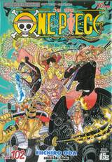 วัน พีซ - One Piece เล่ม 102