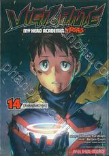 VIGILANTE -MY HERO ACADEMIA ILLEGALS- เล่ม 14 - (สิ่งที่อยู่ในห้วงลึก)