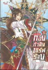 กองกำลังเซิร์ฟร้าง เล่ม 01