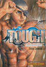 TOUGH ภาค ทายาทมังกร เล่ม 21