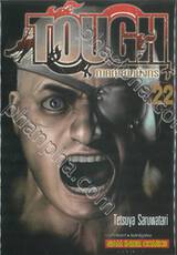 TOUGH ภาค ทายาทมังกร เล่ม 22