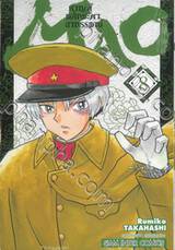 MAO หาญสู้พลิกชะตาอาถรรพ์ เล่ม 08