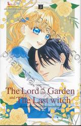 เด็กสาวตาสีฟ้าผมสีทองกับจิตรกรหนุ่มปริศนา เล่ม 03