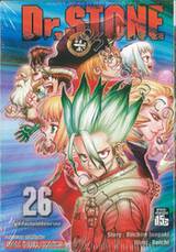 DR.STONE เล่ม 26 - ผู้ที่ตื่นเต้นไปกับอนาคต