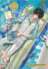 สืบลับฉบับคาโมโนะฮาชิรอน เล่ม 07