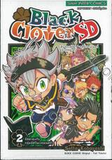 Black Clover SD เส้นทางสู่จักรพรรดิเวทมนตร์ของอัสตาคุง เล่ม 02