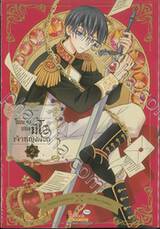 ในนามแห่งมีโอ เจ้าหญิงเงือก เล่ม 02