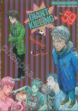 GIANT KILLING เล่ม 59