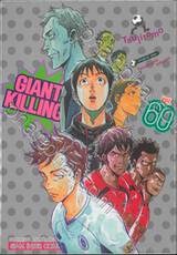 GIANT KILLING เล่ม 60