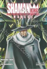 SHAMAN KING MARCOS ราชันย์แห่งภูต เล่ม 05