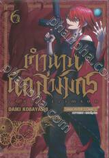 ตำนานนักล่ามังกร ragna crimson เล่ม 06