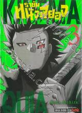 ราชันหนังสยอง เล่ม 03