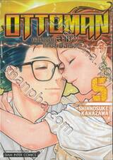 OTTOMAN ยอดมนุษย์สามี ศึกนี้สู้เพื่อเธอ เล่ม 05