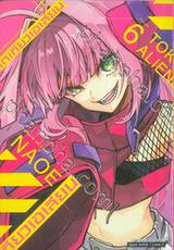 TOKYO ALIENS โตเกียวเอเลี่ยน เล่ม 06