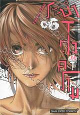 BATUQUE ระบำสงคราม เล่ม 06