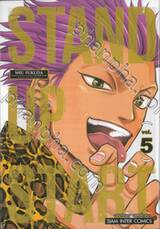 STAND UP START เล่ม 05