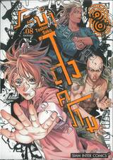 BATUQUE ระบำสงคราม เล่ม 08