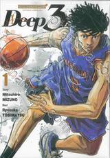 Deep 3 เล่ม 01