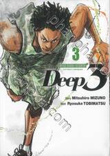 Deep 3 เล่ม 03