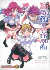 รักต้องซิงของปีศาจจอมหื่น เล่ม 02