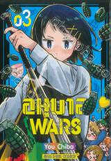 อนุบาล WARS เล่ม 03