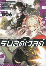 รีบิลด์เวิลด์ Rebuild World เล่ม 06 (การ์ตูน)