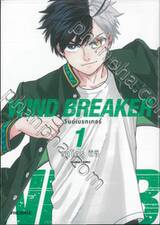 WIND BREAKER วินด์เบรกเกอร์ เล่ม 01 (ปรับราคา) (การ์ตูน)