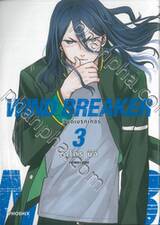 WIND BREAKER วินด์เบรกเกอร์ เล่ม 03 (การ์ตูน) (ปรับราคา)